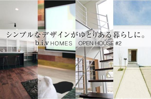 【予約制】bivHOMES OPEN HOUSE #2