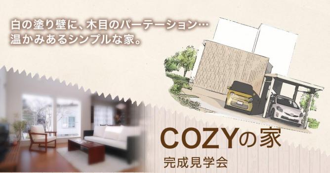 【予約制見学会・3日間限定】温かみあるシンプルな家