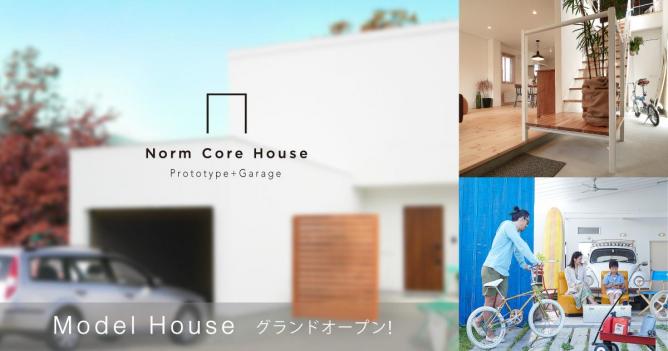 【予約制】土間とガレージがある家ノームコアハウス