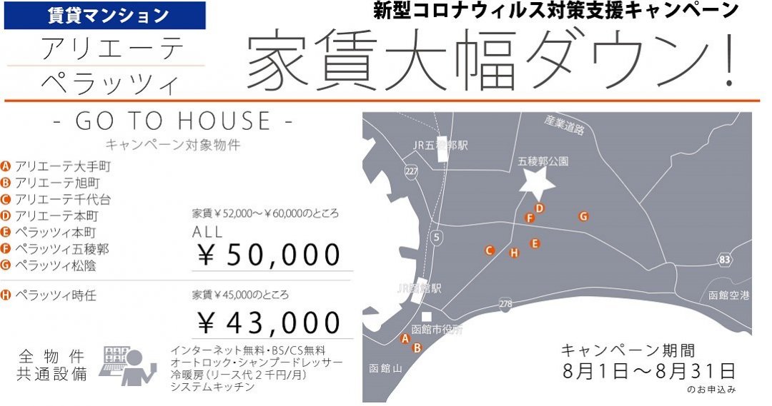 賃貸物件家賃大幅ダウン!