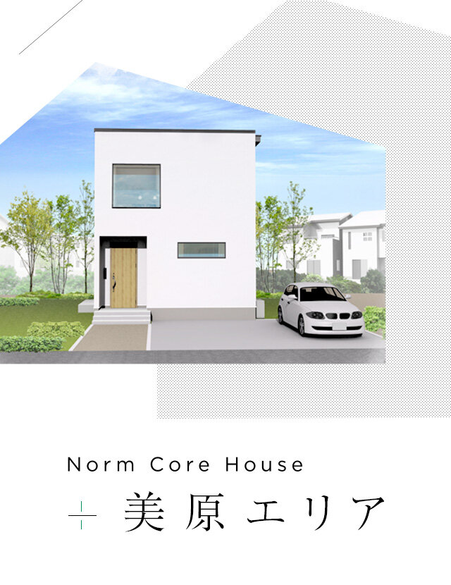 【Norm Core House】モデルハウスオーナー募集｜美原エリア