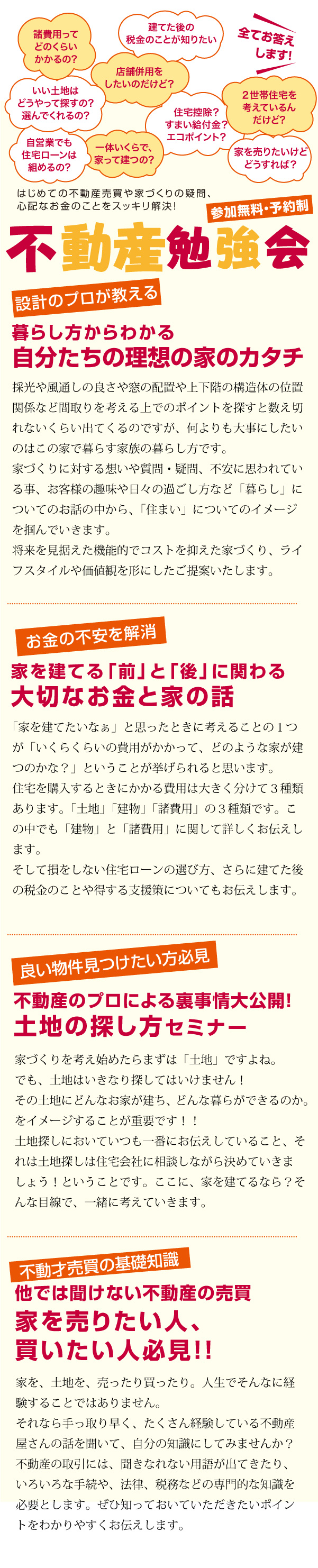 9月23日は「不動産の日」だから不動産・大相談会！建物のこと、土地の 